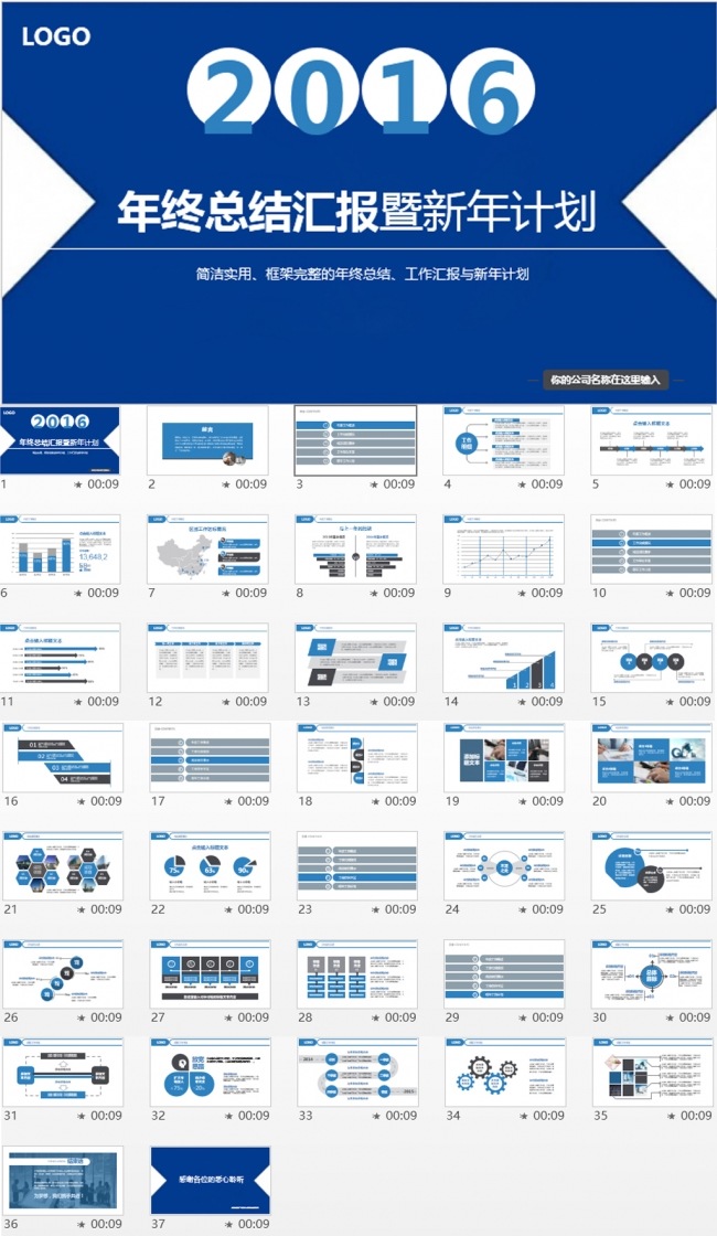 年终总结新年计划工作汇报PPT模板下载