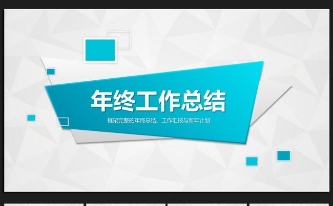 蓝色大气微立体2016年终工作总结通用ppt动态模板缩略图