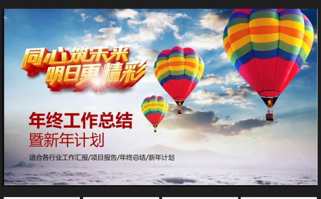 个性微立体2016年终工作总结通用ppt动态模板缩略图