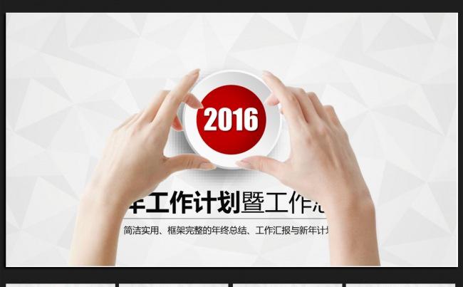 创意微立体2016年终工作总结通用ppt动态模板缩略图
