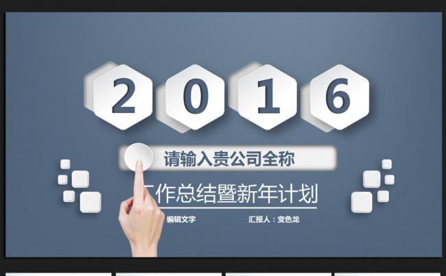 商务微立体2016年终工作总结通用ppt动态模板缩略图