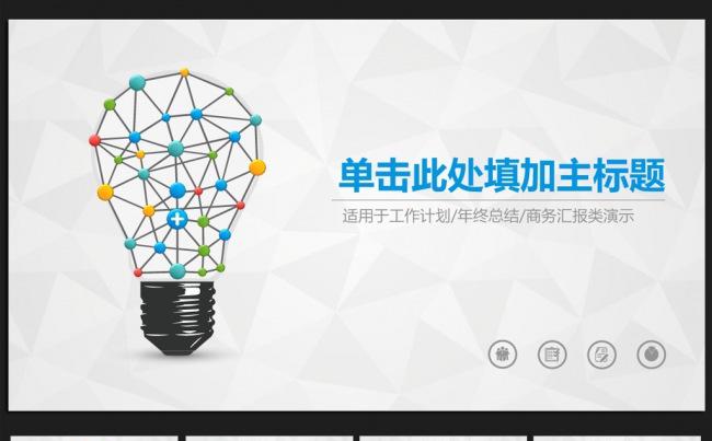 酷炫微立体2016年终工作总结通用ppt动态模板缩略图