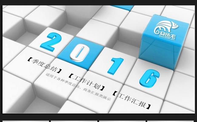 创意微立体2016年终工作总结通用ppt动态模板缩略图