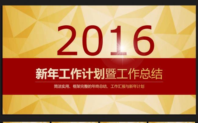 红色大气微立体2016年终工作总结通用ppt动态模板缩略图