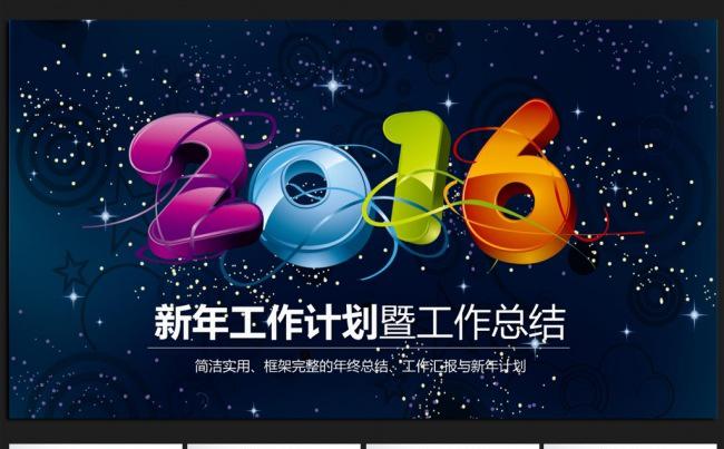 动感微立体2016年终工作总结通用ppt动态模板缩略图