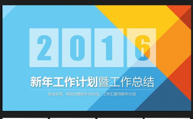 缤纷时尚微立体年终工作总结通用ppt动态模板缩略图