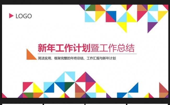 炫彩微立体2016年终工作总结通用ppt动态模板缩略图