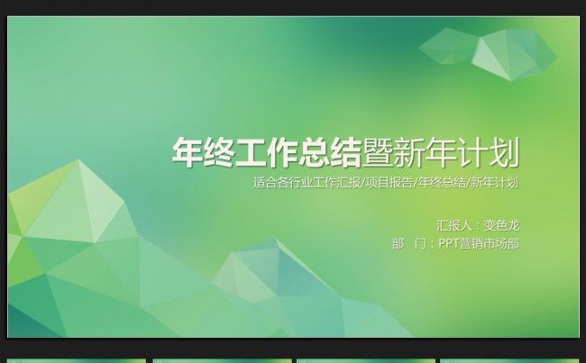 绿色清新微立体2016年终工作总结通用ppt动态模板缩略图