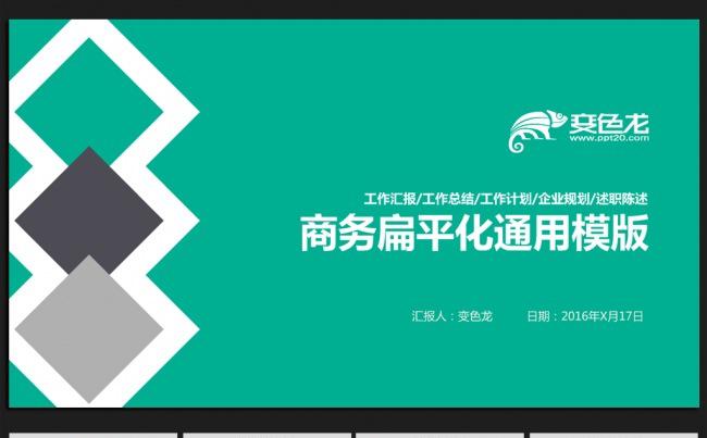 创意微立体2016年终工作总结通用ppt动态模板缩略图