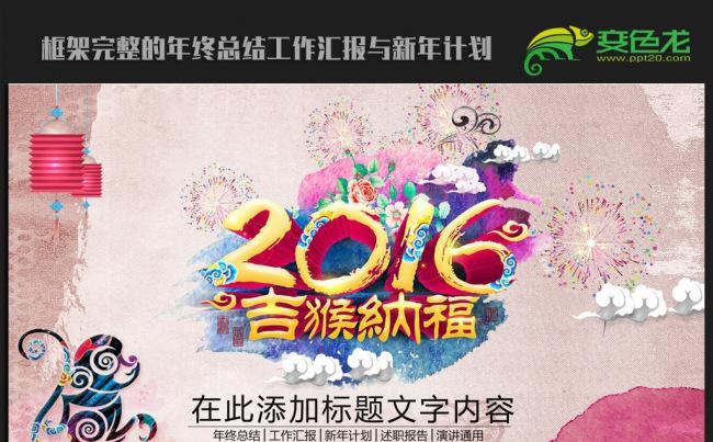 传统复古大气2016年终总结新年计划ppt动态模板缩略图