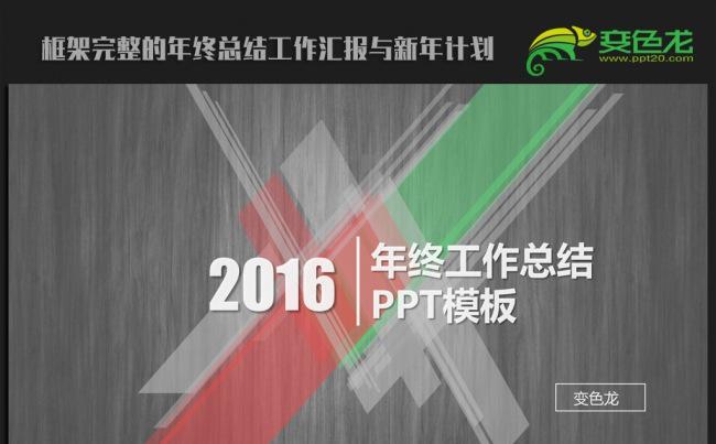 欧美创意时尚2016年终总结新年计划ppt动态模板缩略图