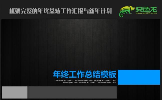 创意精美时尚2016年终总结新年计划ppt动态模板缩略图