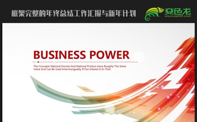 精美时尚大气2016年终总结新年计划ppt动态模板缩略图