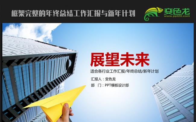 展望未来2016年终工作总结新年计划ppt动态模板缩略图