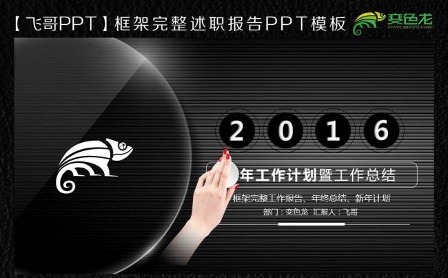 2016简约水晶工作总结扁平化ppt缩略图