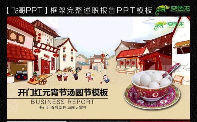 2016开门红元宵节ppt缩略图