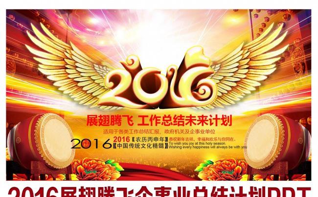 精美震撼2016企事业工作报告PPT缩略图