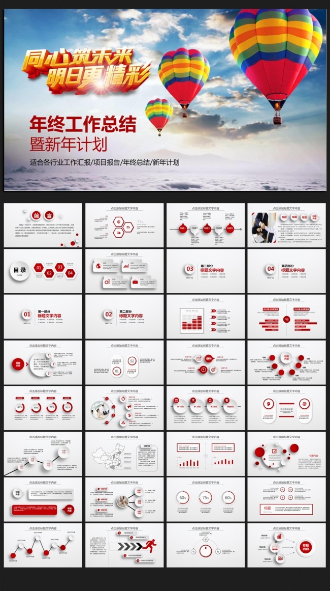 个性微立体2016年终工作总结通用ppt动态模板