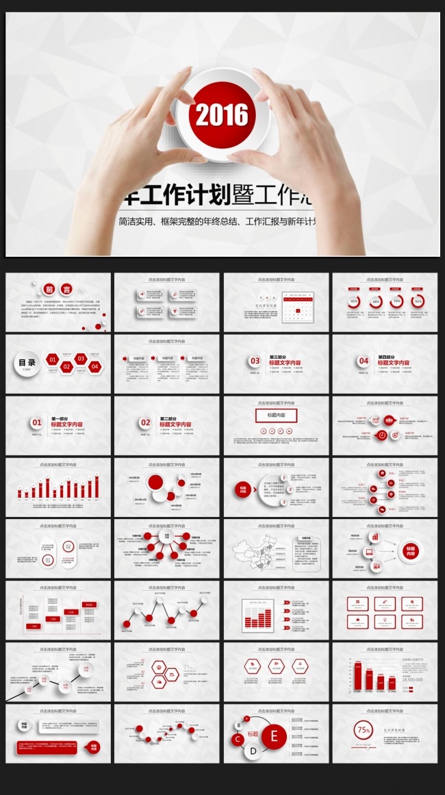 创意微立体2016年终工作总结通用ppt动态模板