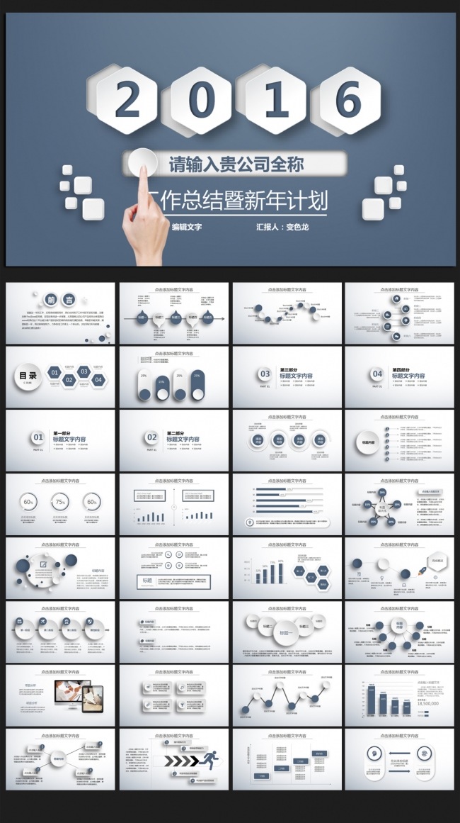 商务微立体2016年终工作总结通用ppt动态模板