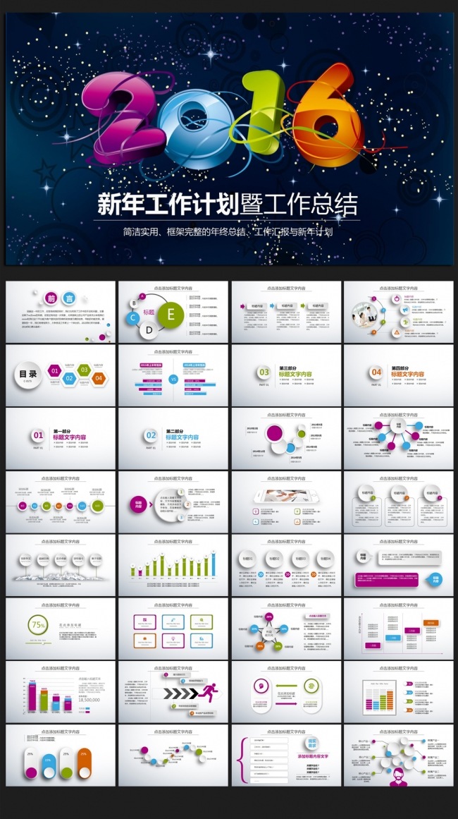 动感微立体2016年终工作总结通用ppt动态模板