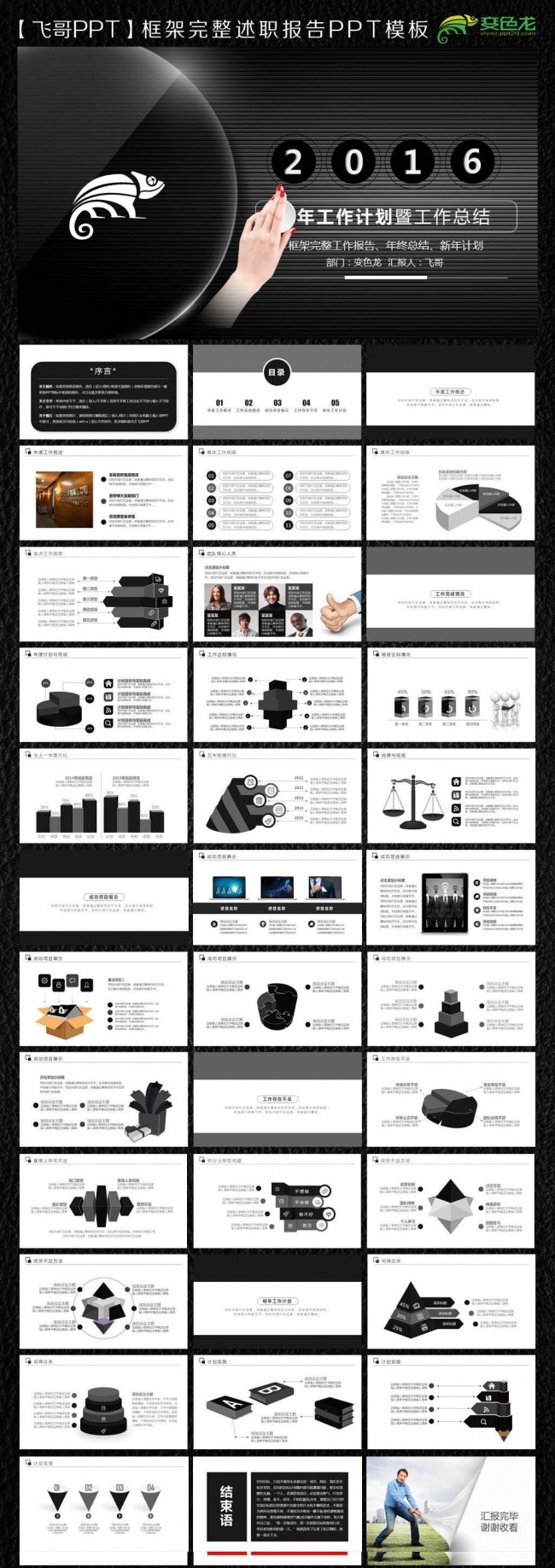 2016简约水晶工作总结扁平化ppt