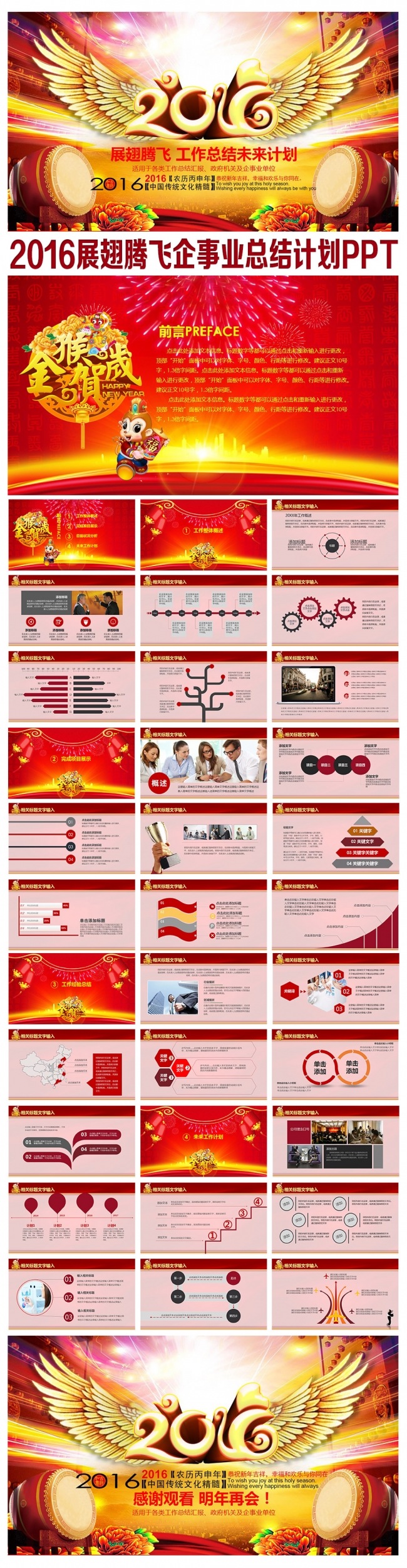 精美震撼2016企事业工作报告PPT