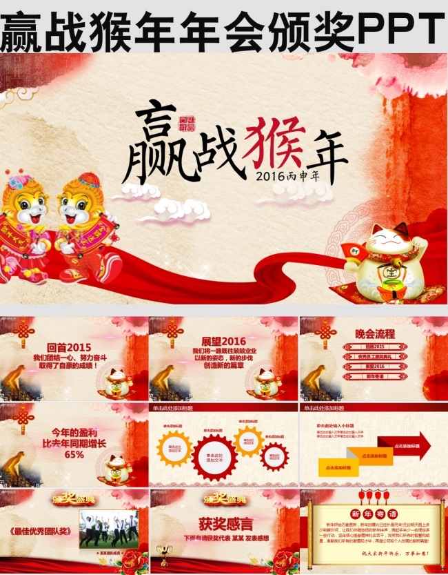 赢战猴年年会颁奖PPT