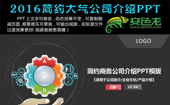商务通用简约公司介绍PPT模板缩略图