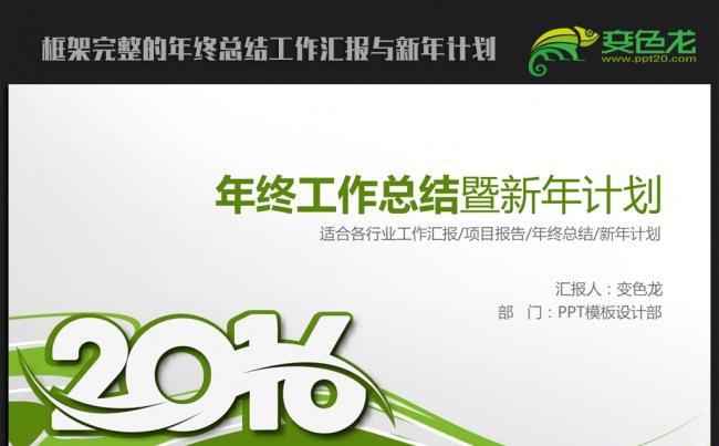 精美创意时尚2016年终总结新年计划ppt动态模板缩略图