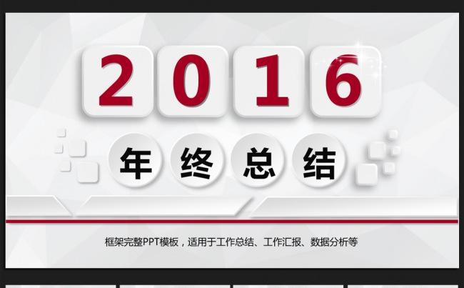 红色简约微立体2016年终工作总结通用ppt动态模板缩略图
