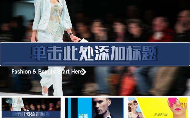 【狂人作品】服装广告时装品牌展示类ppt模板缩略图