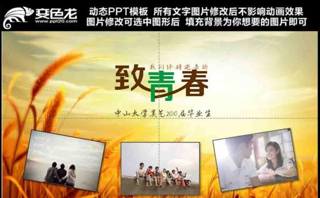 同学聚会怀旧电子相册片头同窗友谊PPT缩略图