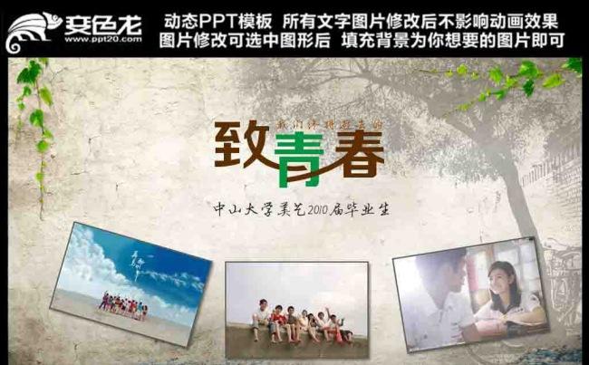 复古怀旧回忆录校友会视频片头ppt模板缩略图