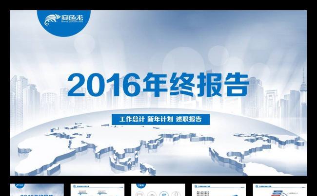 2016最新蓝色时尚大气商务动态PPT模板缩略图