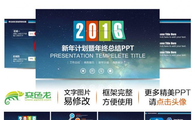简洁星空风格新年计划工作汇报总结商务PPT缩略图