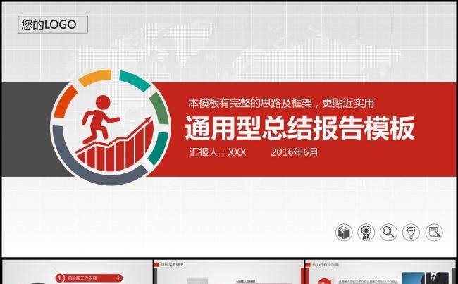 框架完整的总结汇报工作计划动态PPT模板缩略图