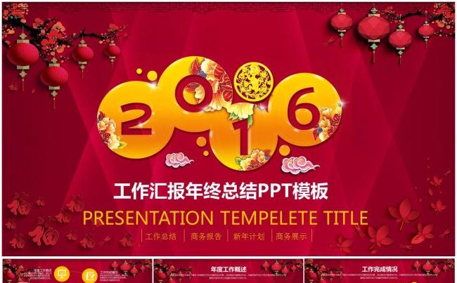 2016中国风商务工作计划总结通用ppt模板缩略图