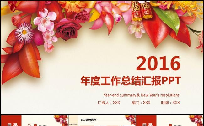 2016红色商务ppt年度总结工作计划缩略图