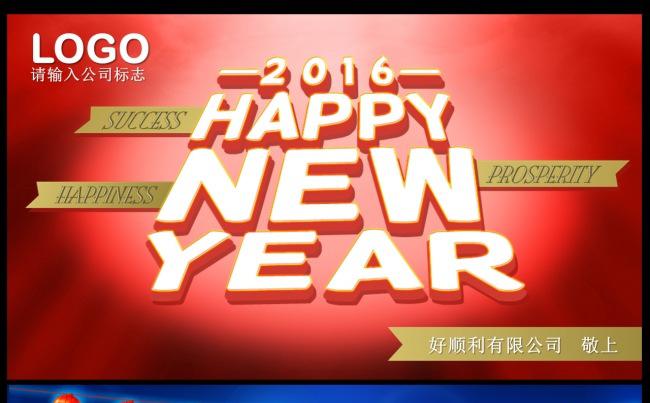 2016企业元旦新年电子贺卡缩略图