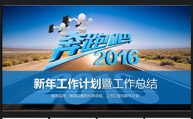 微立体创意奔跑吧2016年终工作总结通用ppt动态模板缩略图