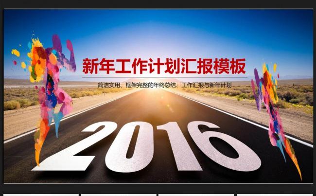 动感时尚微立体2016年终工作总结通用ppt动态模板缩略图