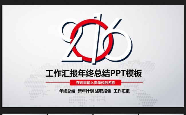 创意精美时尚微立体2016年终工作总结通用ppt动态模板缩略图