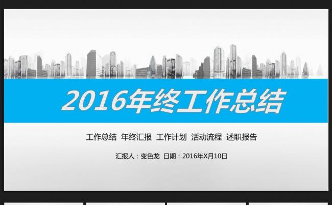 蓝色商务微立体2016年终工作总结通用ppt动态模板缩略图
