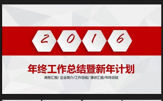 红色大气微立体2016年终工作总结通用ppt动态模板缩略图