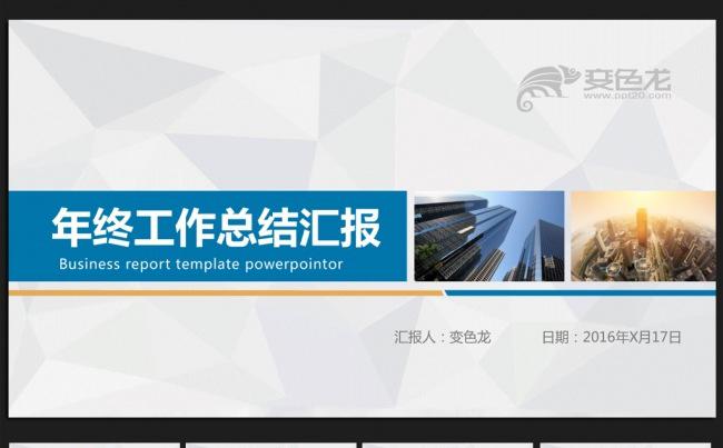 精美时尚商务2016年终工作总结通用ppt动态模板缩略图