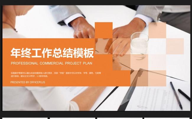 精美商务2016年终工作总结通用ppt动态模板缩略图