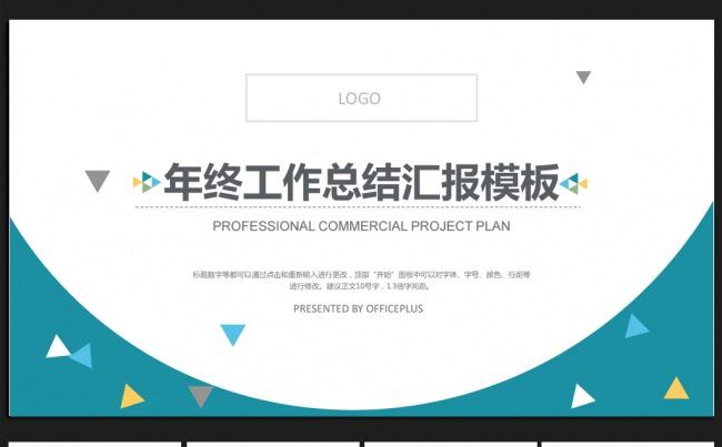 创意简约微立体2016年终工作总结通用ppt动态模板缩略图