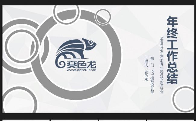 创意个性微立体2016年终工作总结通用ppt动态模板缩略图