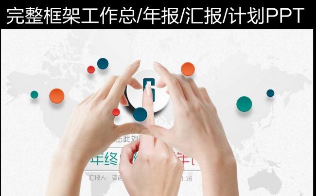 2016年工作总结 年报PPT缩略图